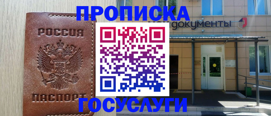 прописка 2025 в Аргуне