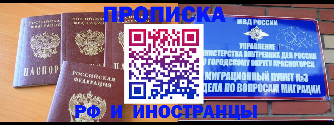 прописка гарантия в Аргуне