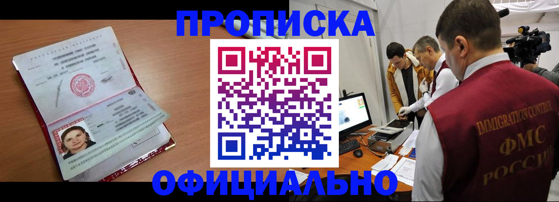 прописка для школы в Аргуне