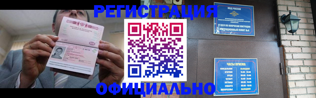 миграционный учет в Аргуне