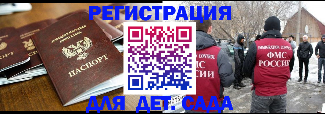 прописка ребенка в Аргуне