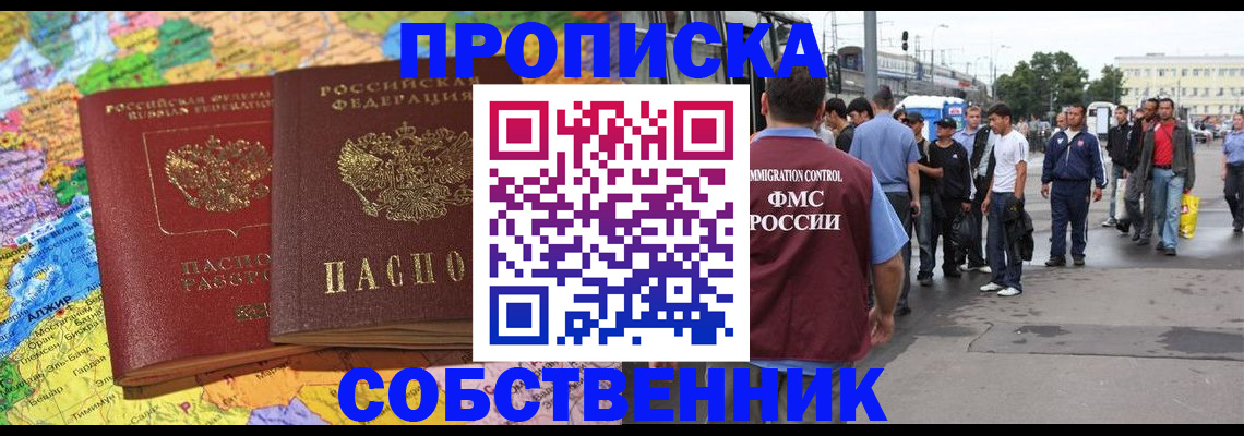 временная регистрация законно в Аргуне