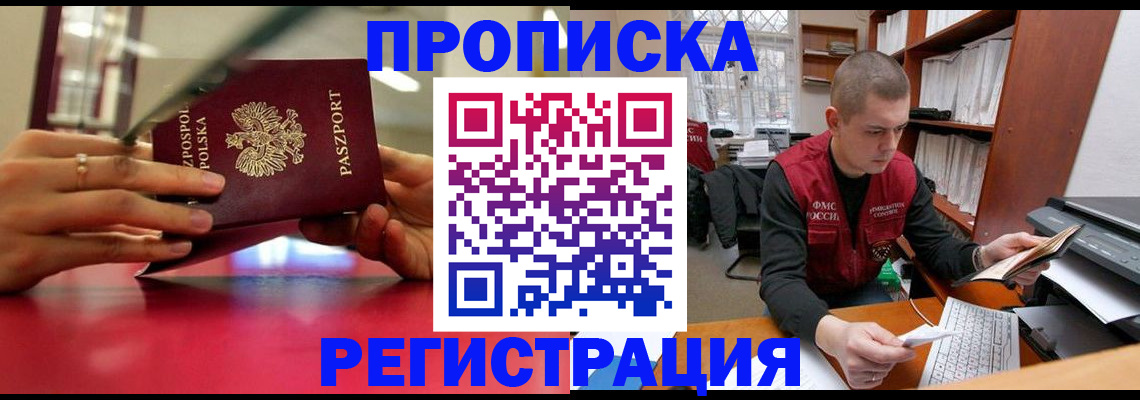 прописка законно в Аргуне