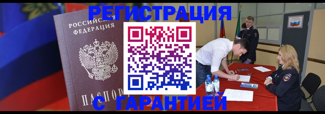 временная прописка в Аргуне